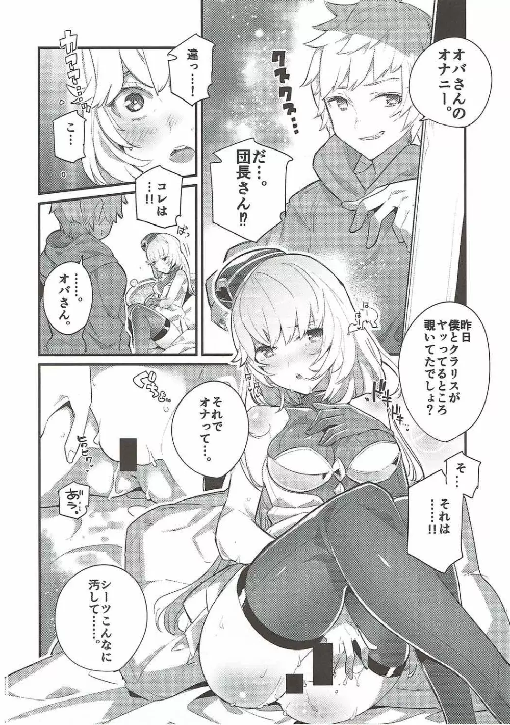 クラリスママのほんとのきもち Page.9