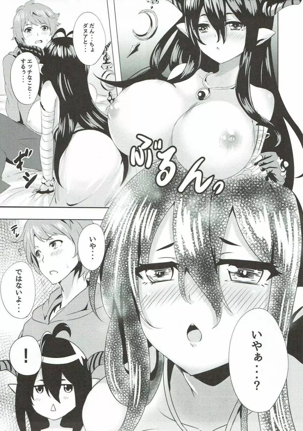 ダヌアといっしょ Page.10