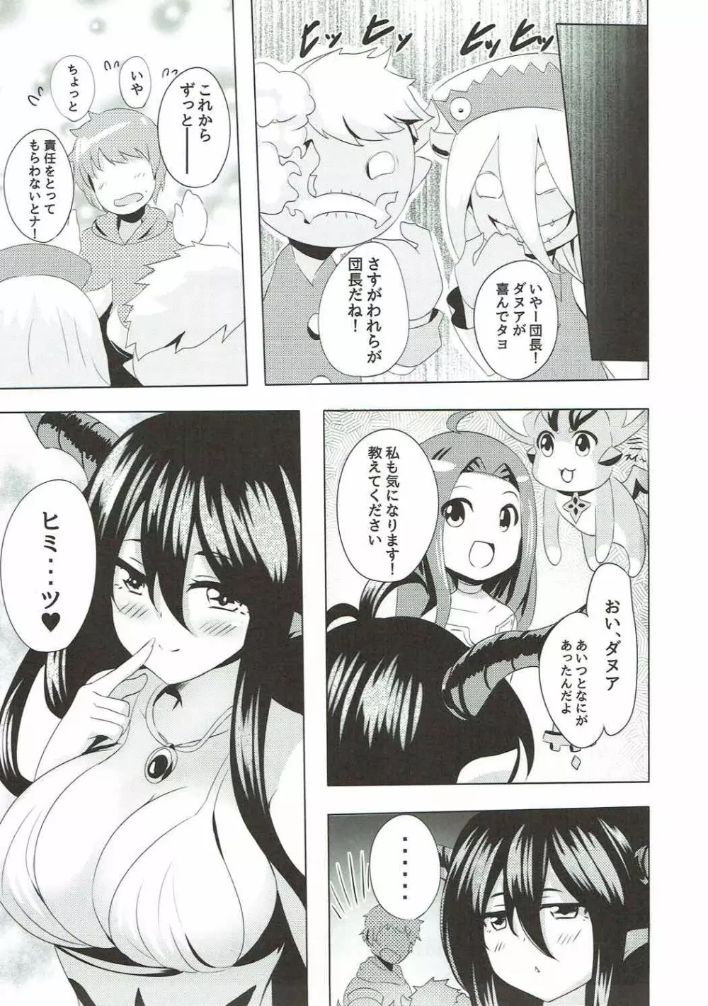 ダヌアといっしょ Page.24