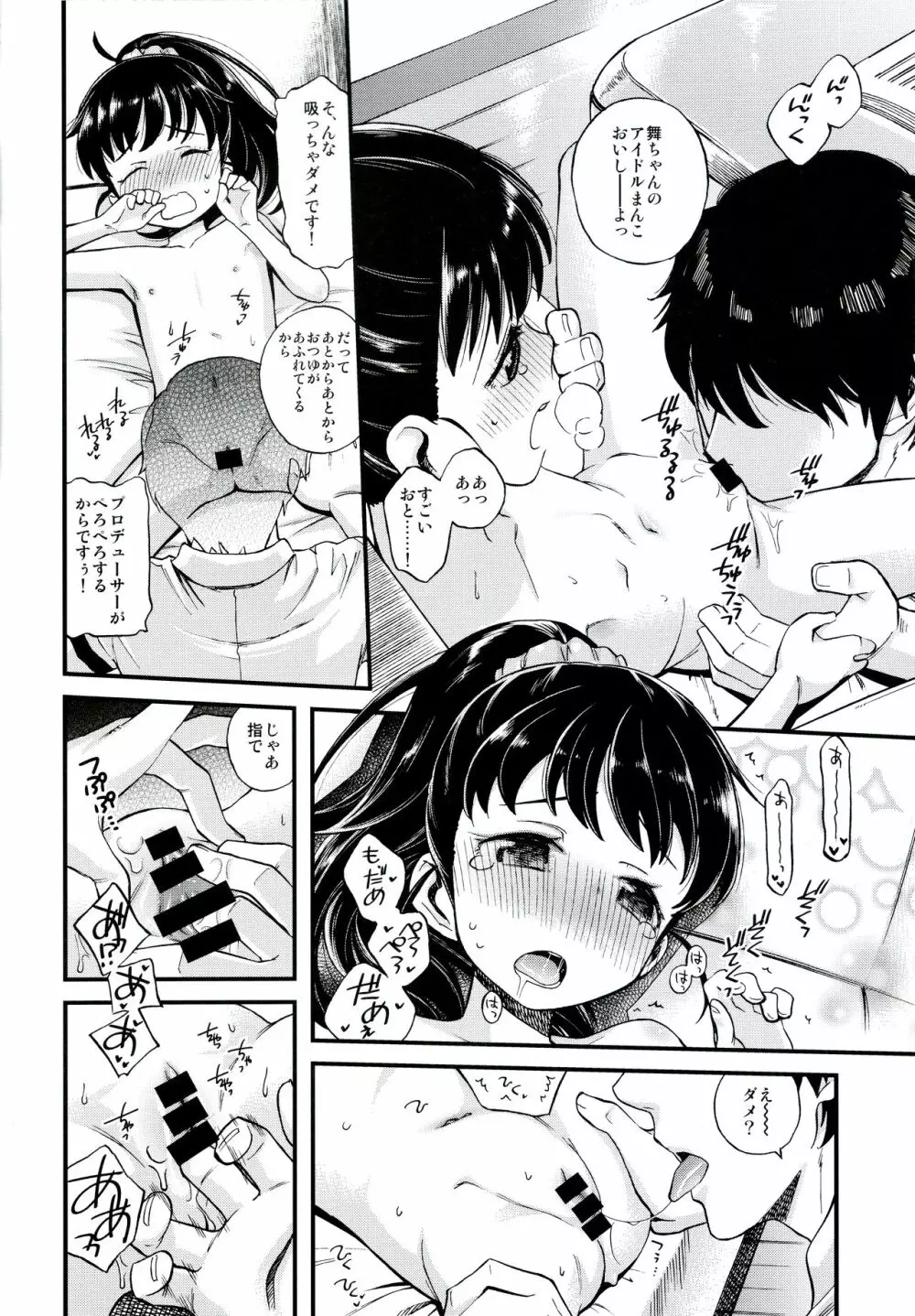 わるい子舞ちゃん Page.9