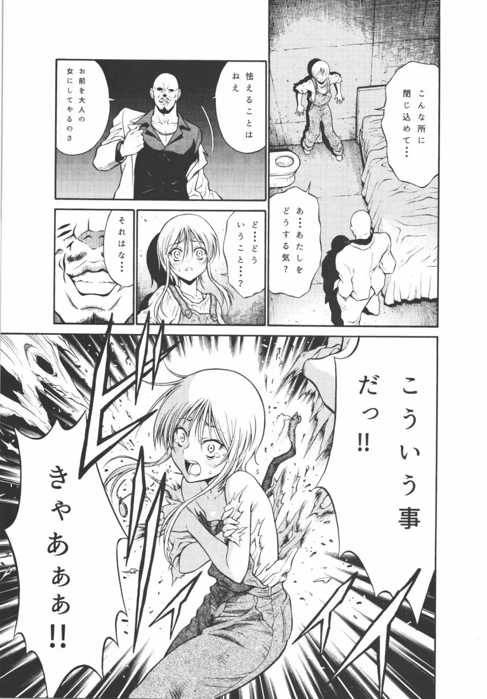 プルトゥエルブ物語 Page.11