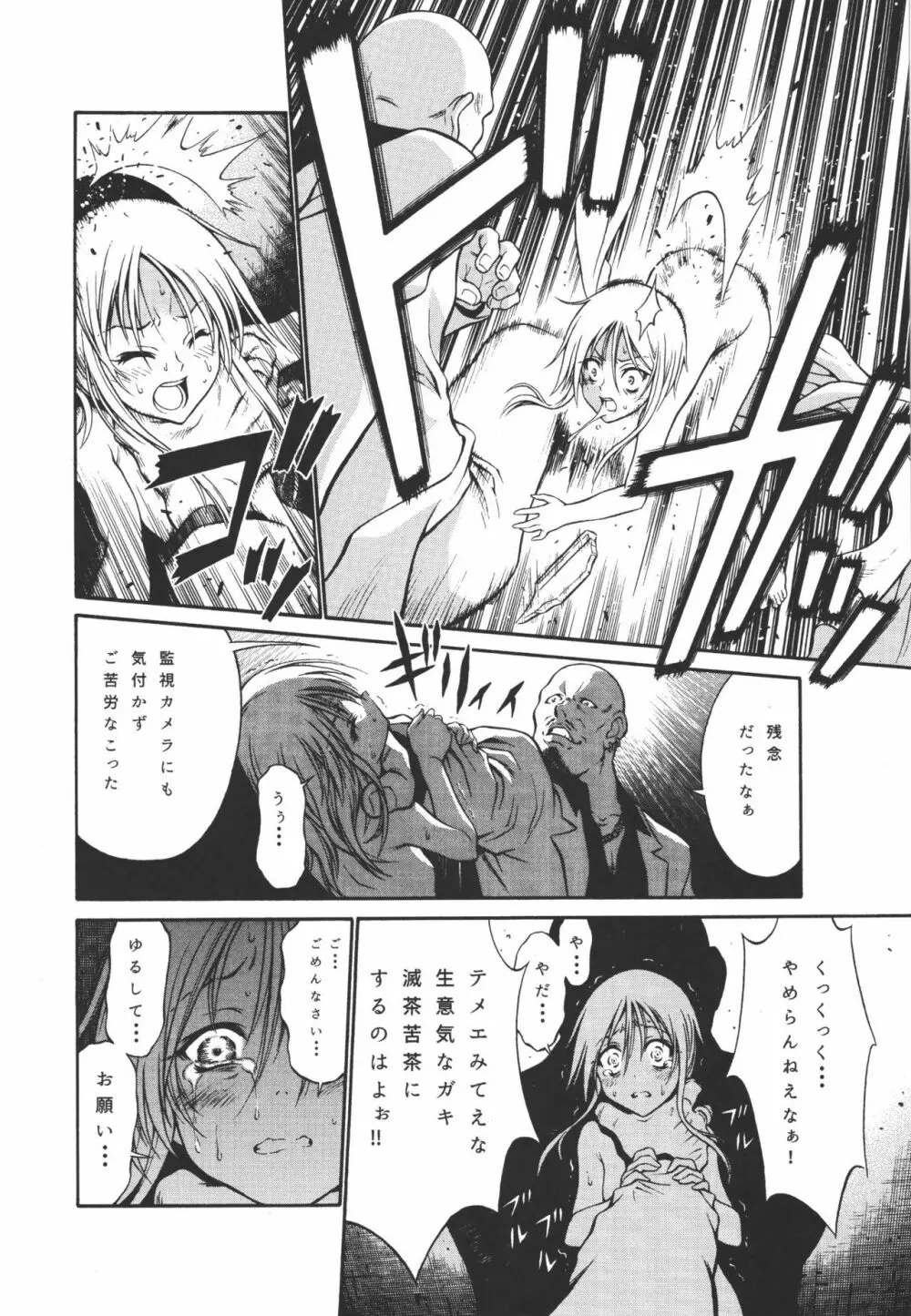 プルトゥエルブ物語 Page.16