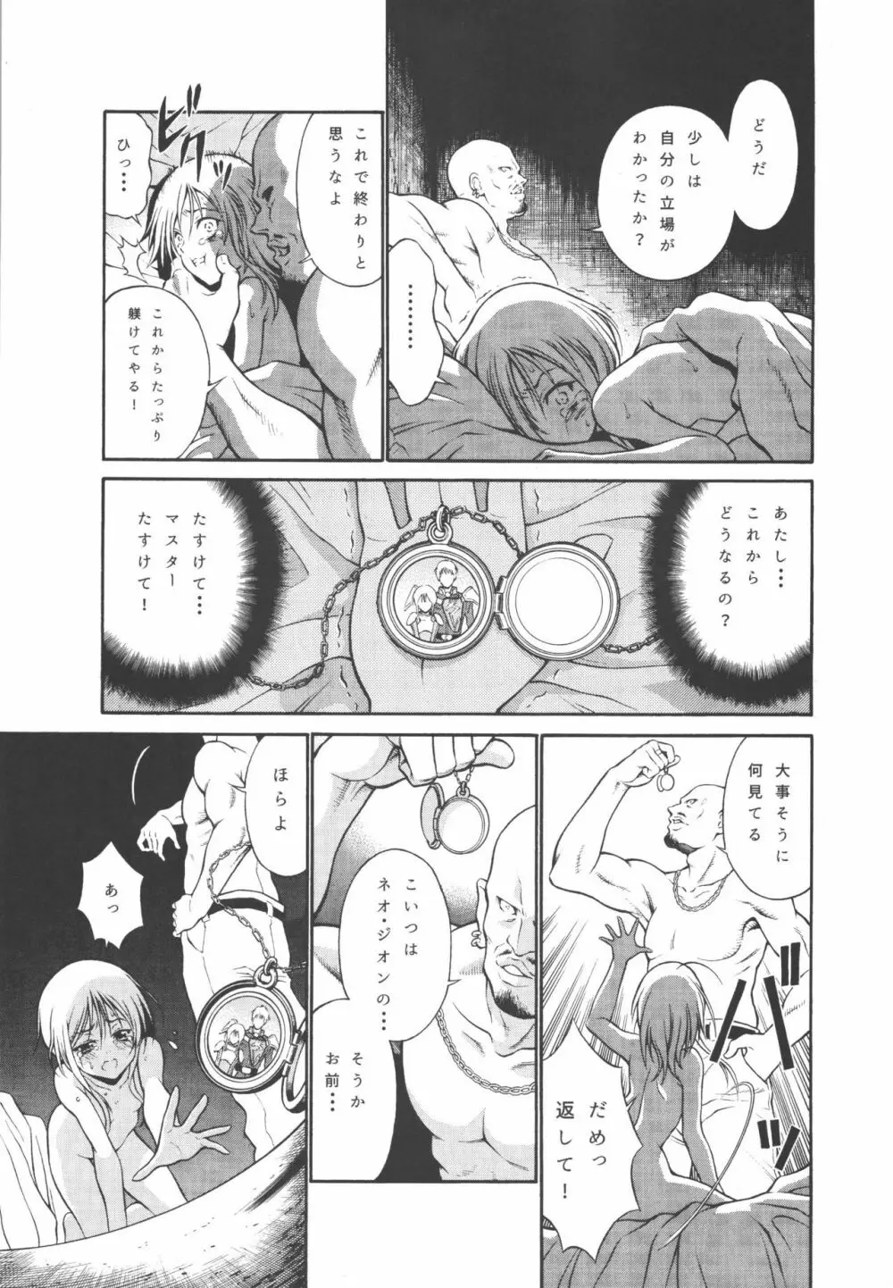 プルトゥエルブ物語 Page.19