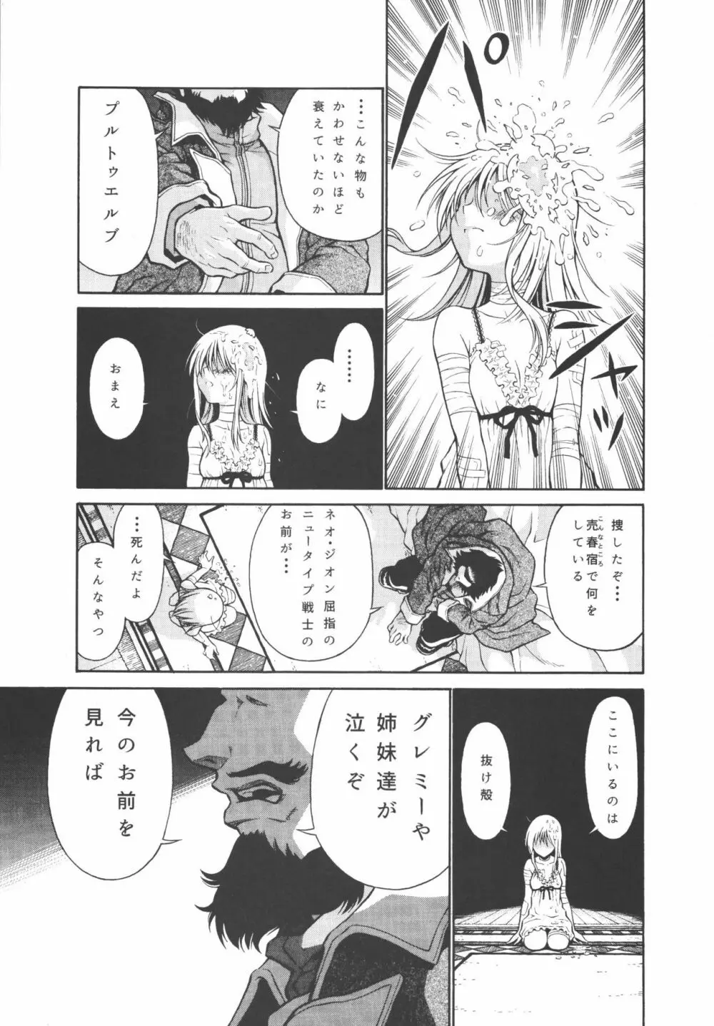 プルトゥエルブ物語 Page.23