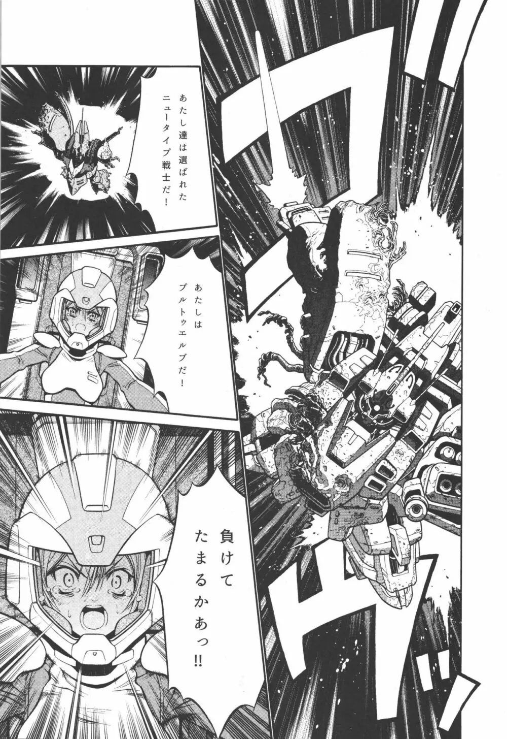 プルトゥエルブ物語 Page.5