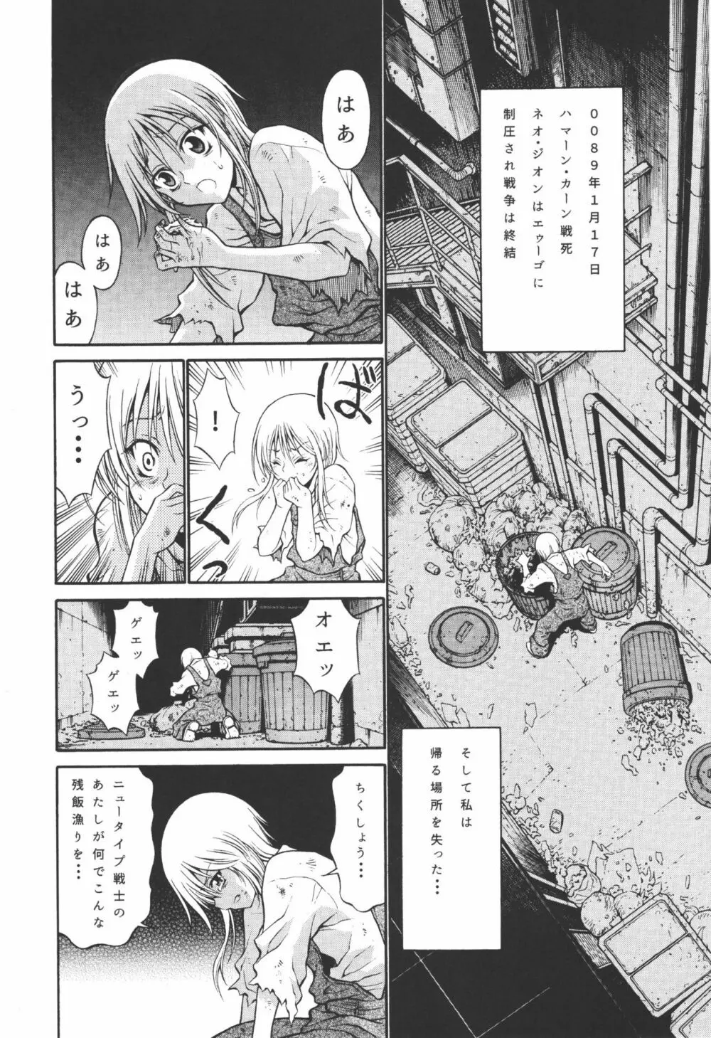 プルトゥエルブ物語 Page.8