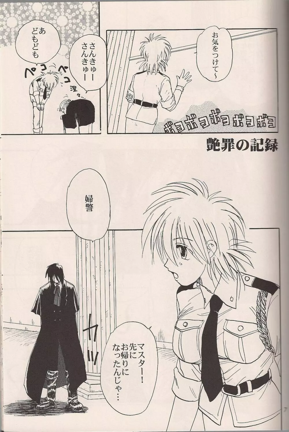 艶罪ノ記録 Page.6