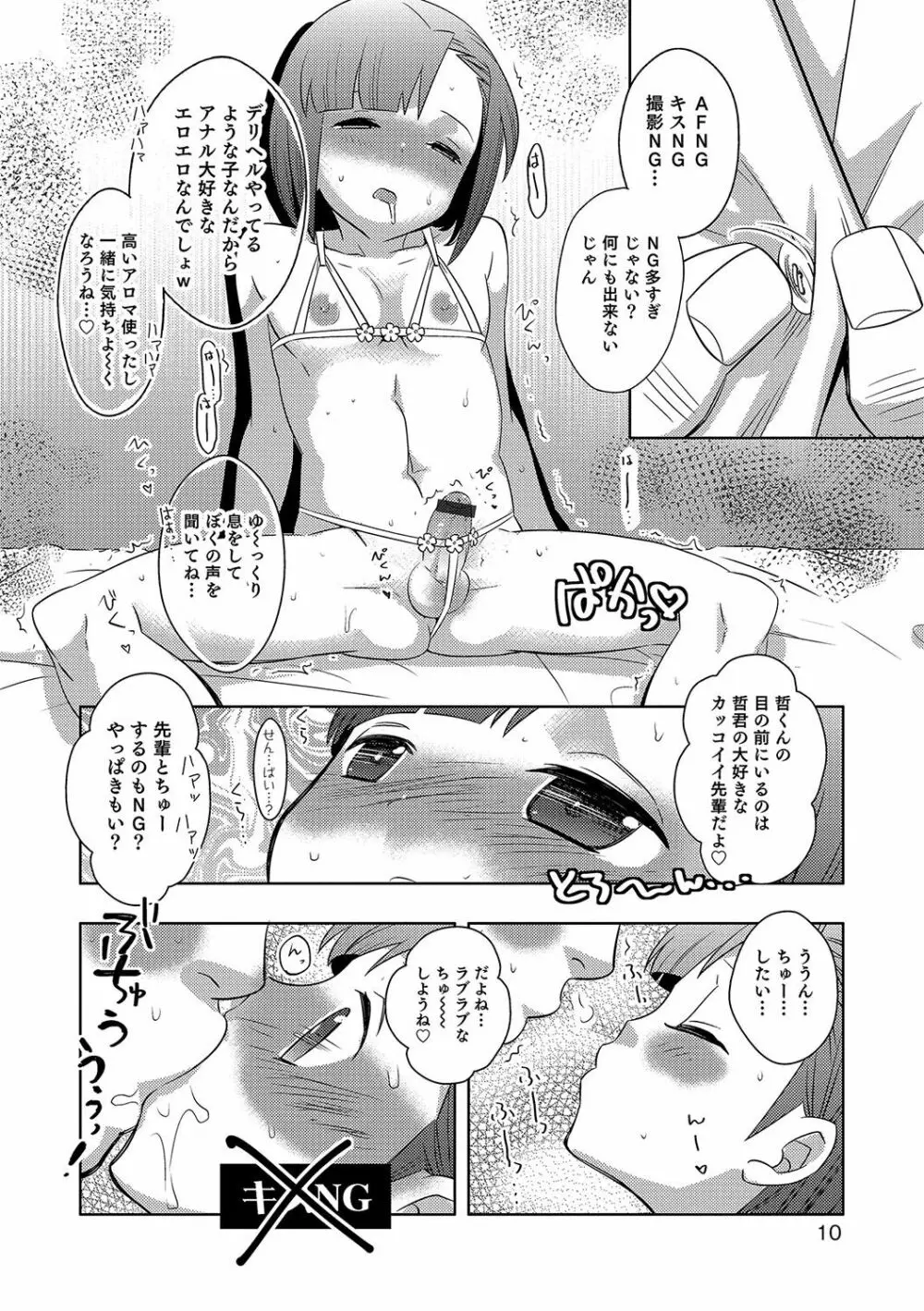 オトコのコHEAVEN Vol.34 Page.11