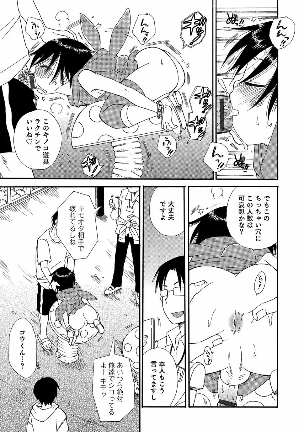 オトコのコHEAVEN Vol.34 Page.112