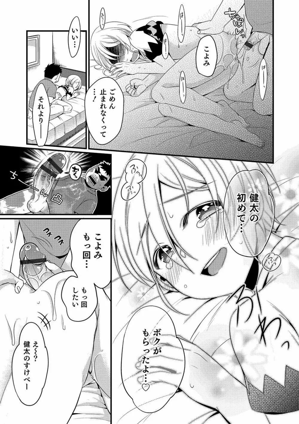 オトコのコHEAVEN Vol.34 Page.132