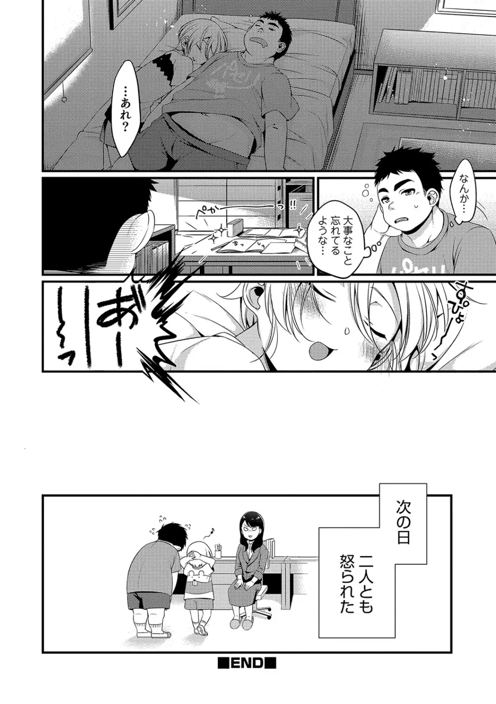 オトコのコHEAVEN Vol.34 Page.137