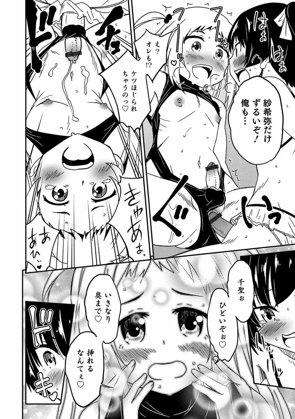 オトコのコHEAVEN Vol.34 Page.149