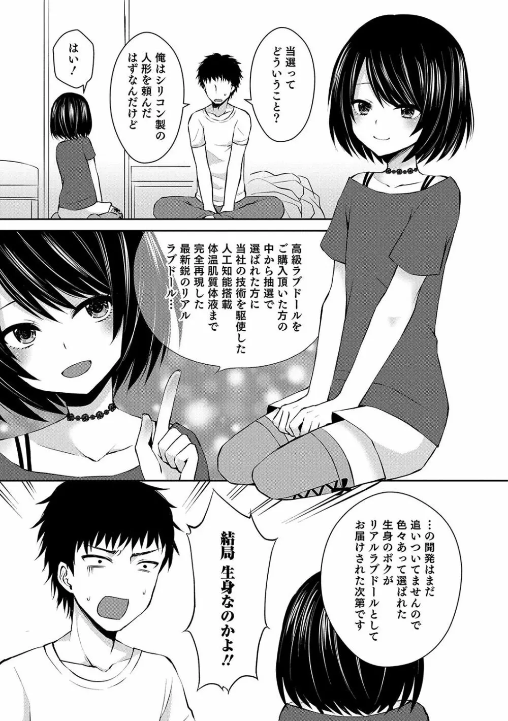 オトコのコHEAVEN Vol.34 Page.156