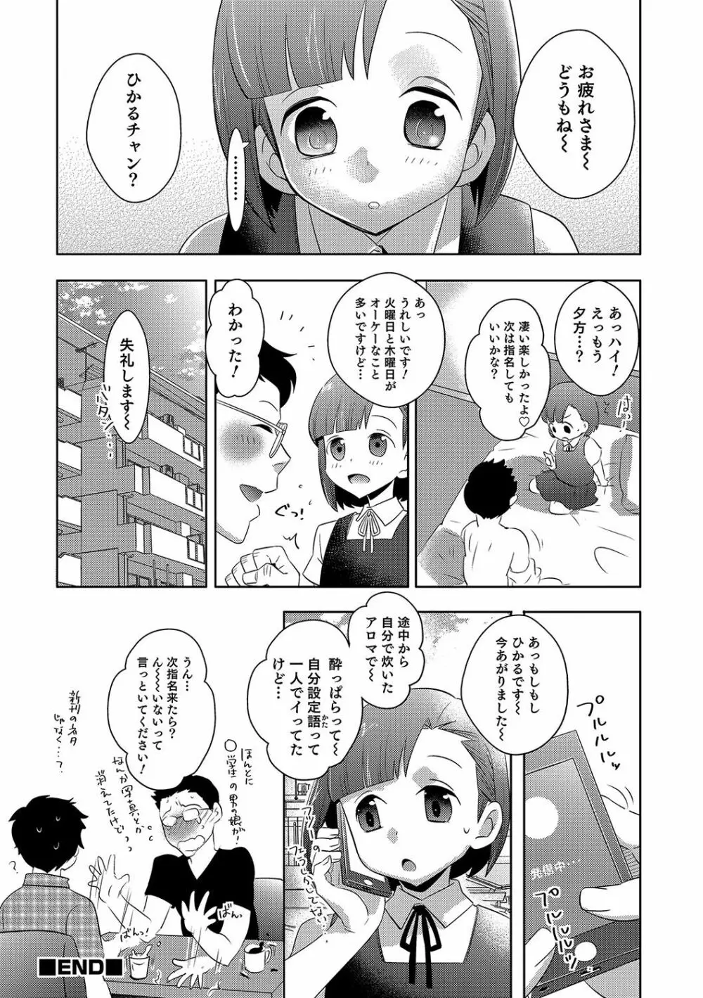 オトコのコHEAVEN Vol.34 Page.17