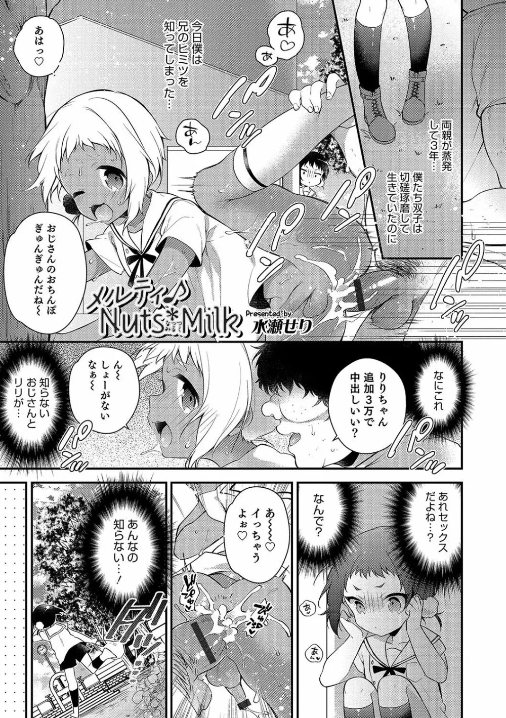 オトコのコHEAVEN Vol.34 Page.34