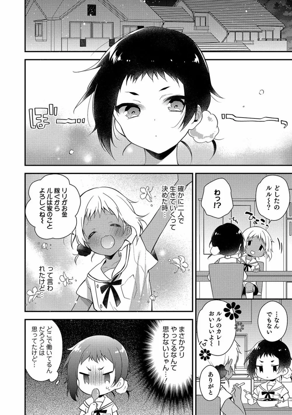 オトコのコHEAVEN Vol.34 Page.35