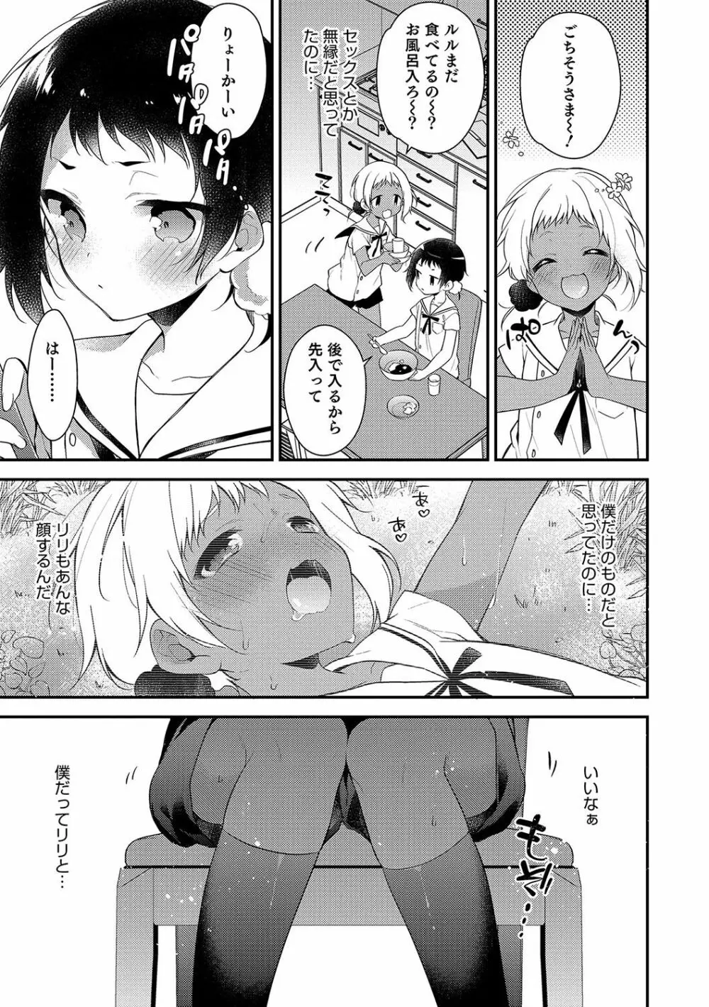 オトコのコHEAVEN Vol.34 Page.36