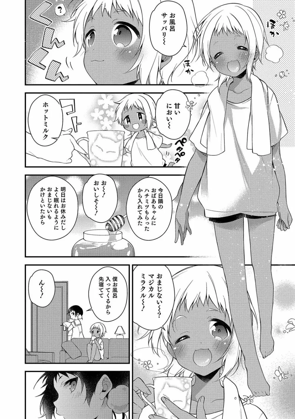 オトコのコHEAVEN Vol.34 Page.37