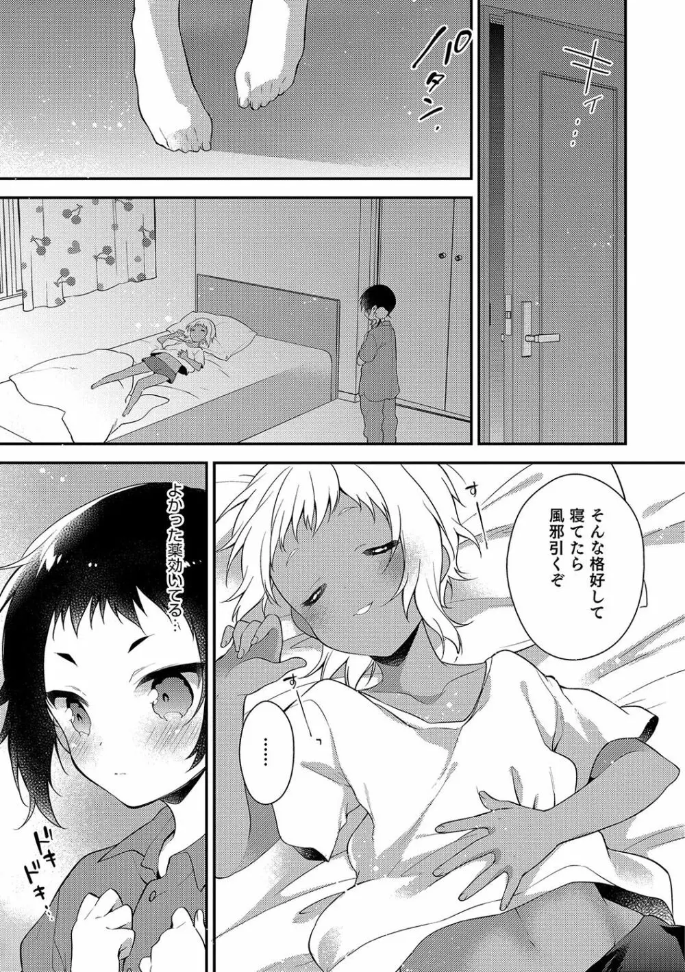 オトコのコHEAVEN Vol.34 Page.38