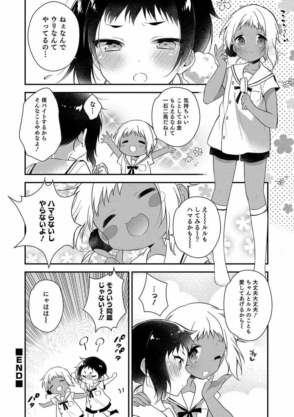 オトコのコHEAVEN Vol.34 Page.49