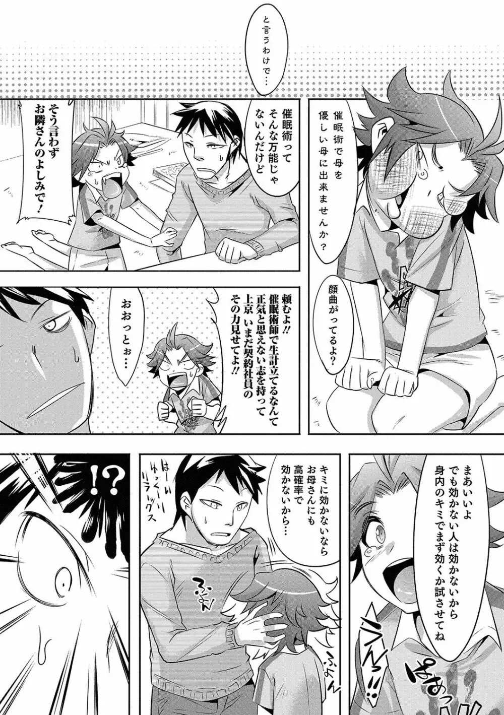 オトコのコHEAVEN Vol.34 Page.51