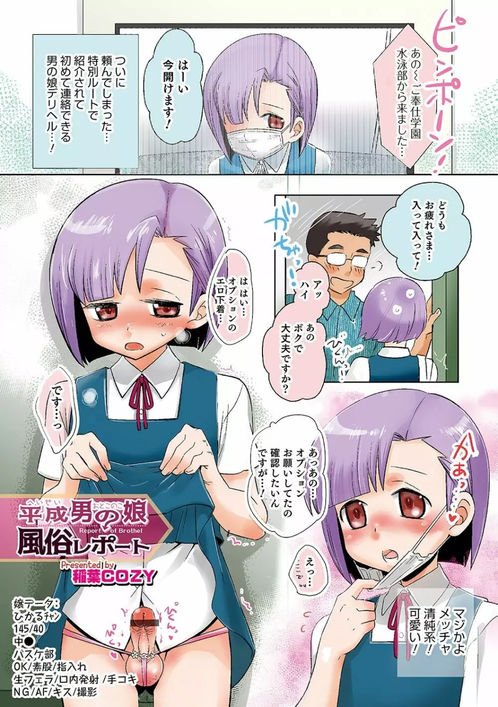 オトコのコHEAVEN Vol.34 Page.6