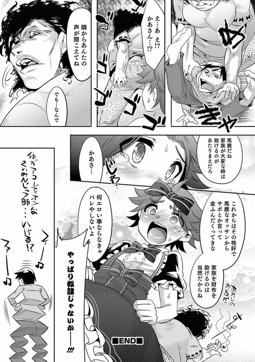 オトコのコHEAVEN Vol.34 Page.61