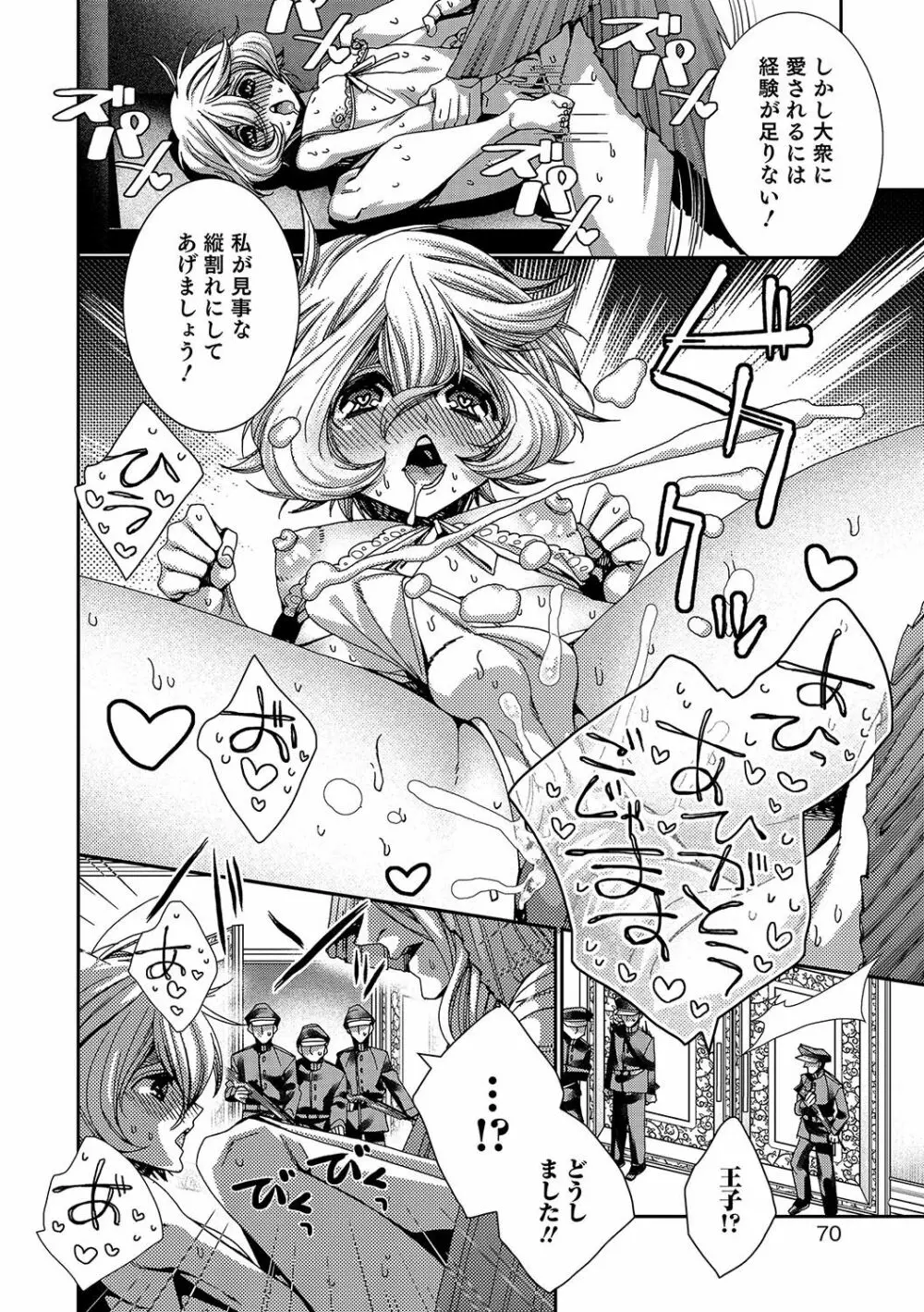 オトコのコHEAVEN Vol.34 Page.69