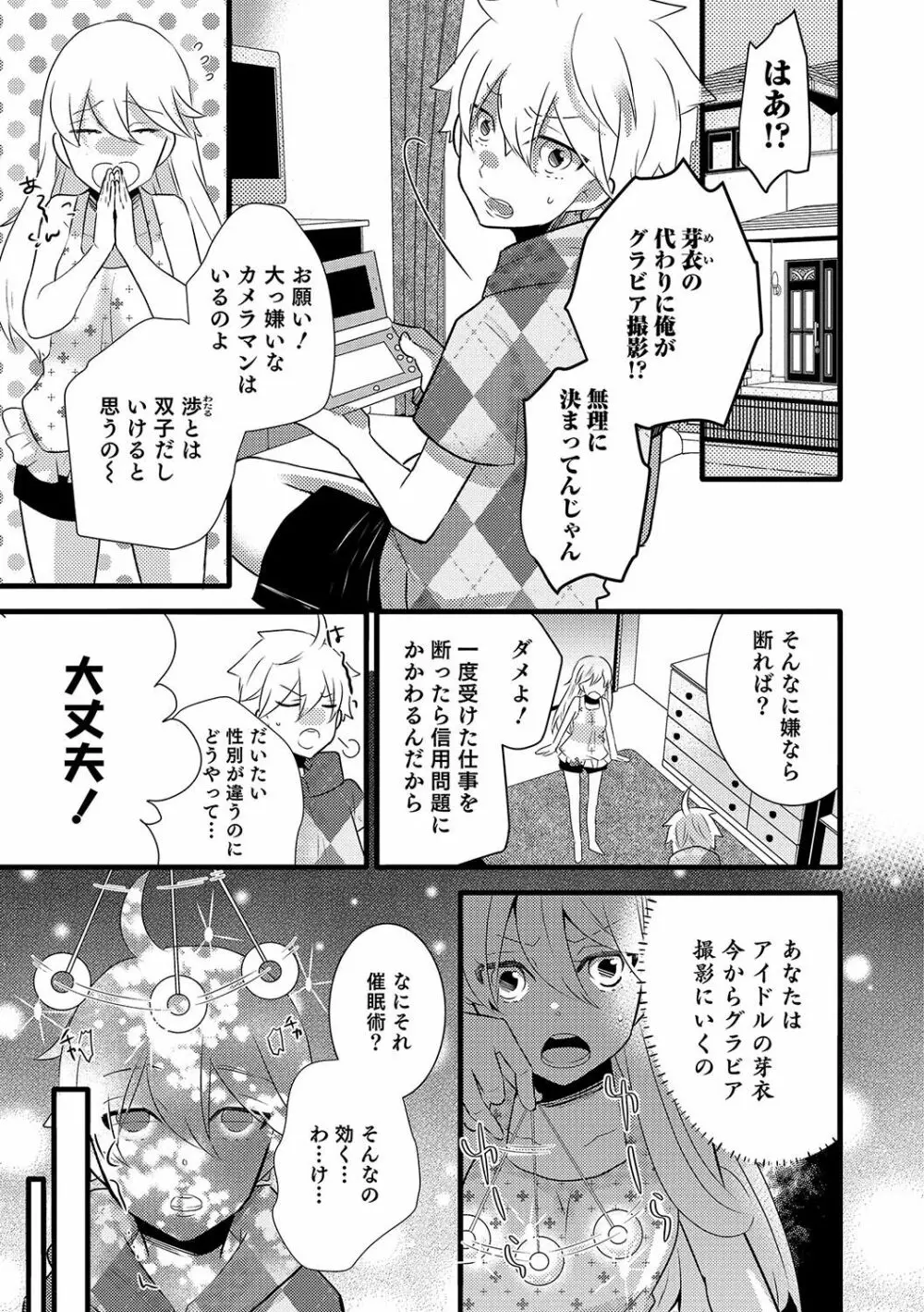 オトコのコHEAVEN Vol.34 Page.74