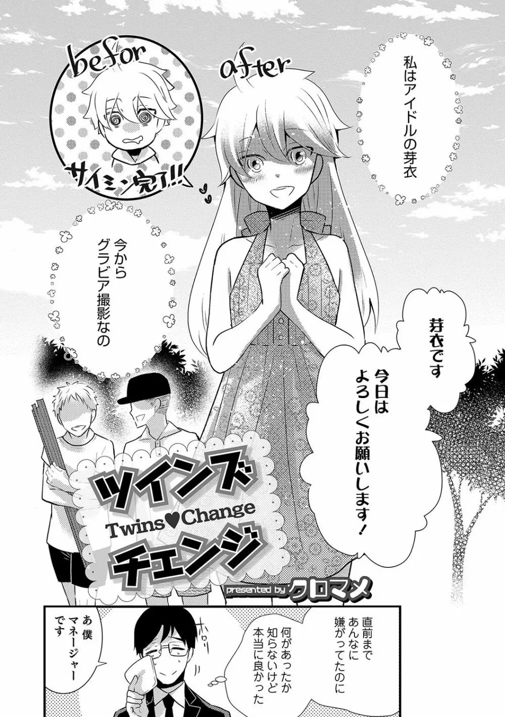 オトコのコHEAVEN Vol.34 Page.75