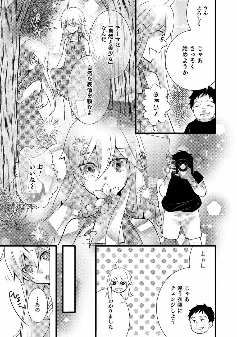 オトコのコHEAVEN Vol.34 Page.76