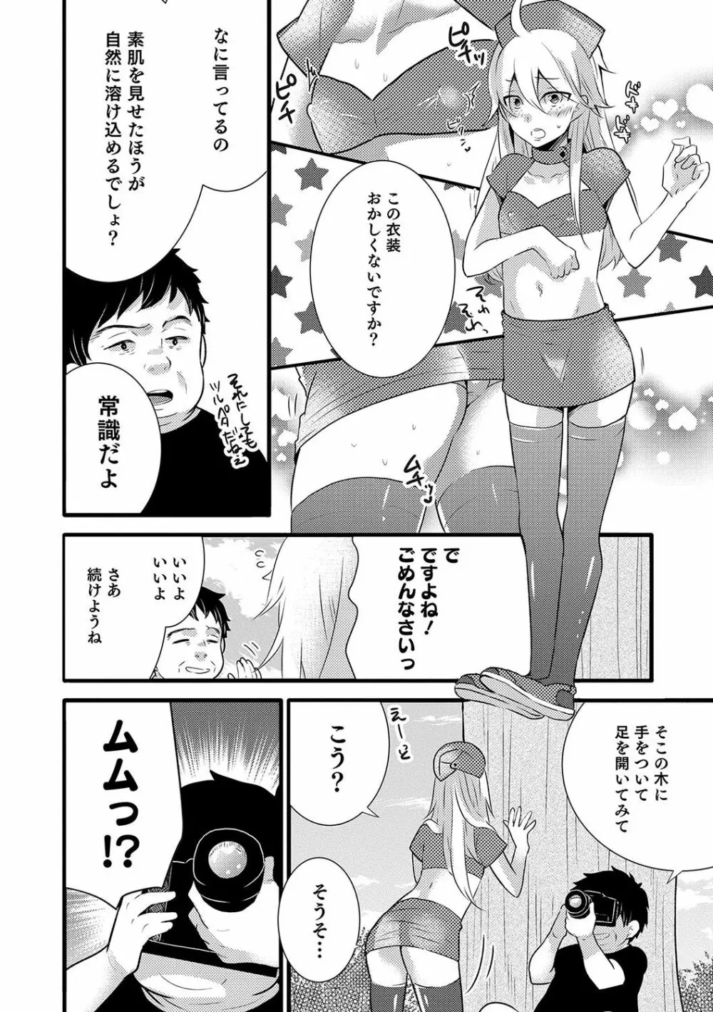 オトコのコHEAVEN Vol.34 Page.77