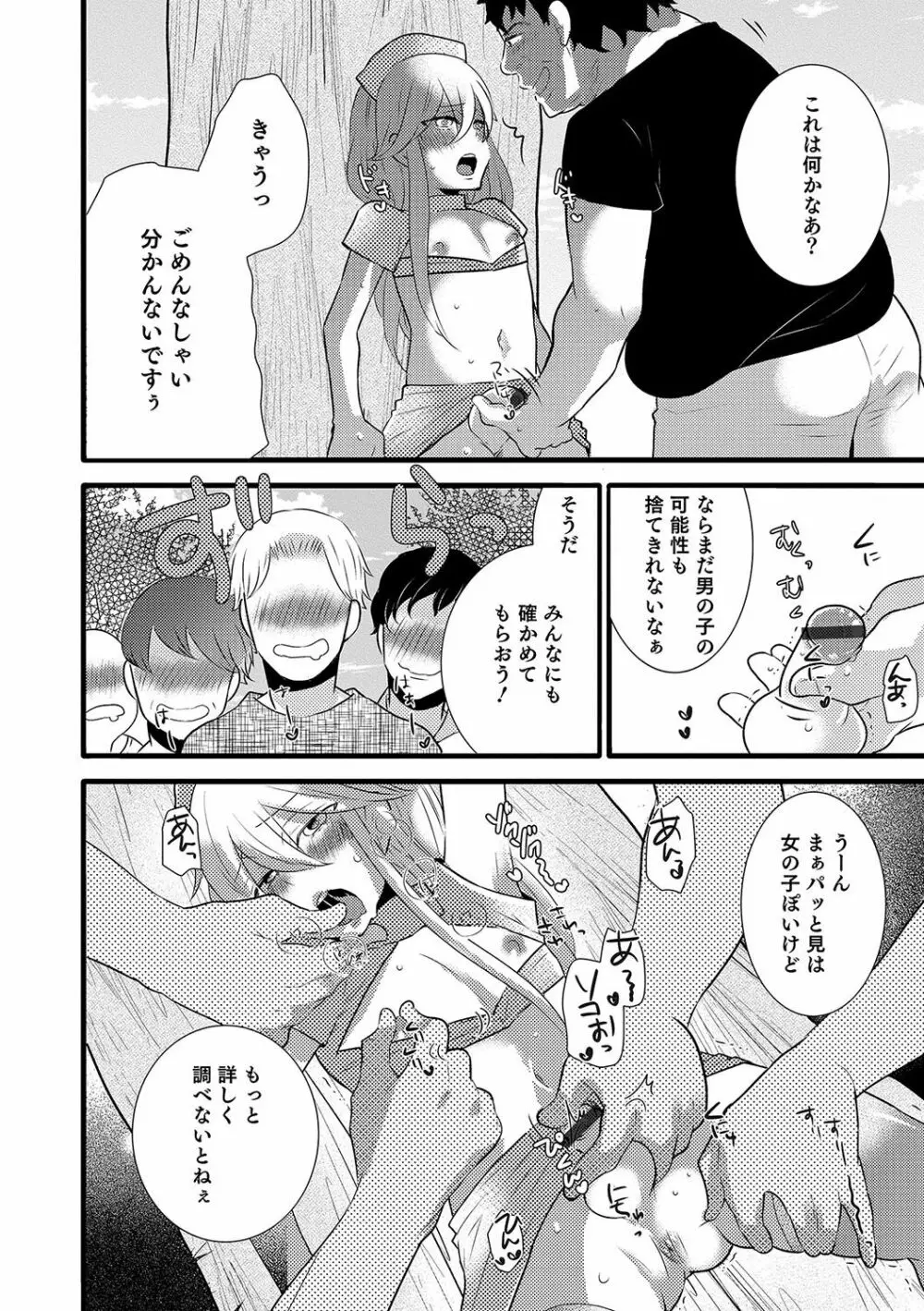 オトコのコHEAVEN Vol.34 Page.79