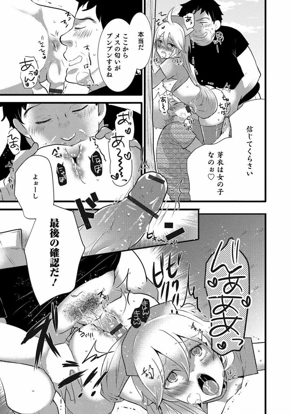 オトコのコHEAVEN Vol.34 Page.80