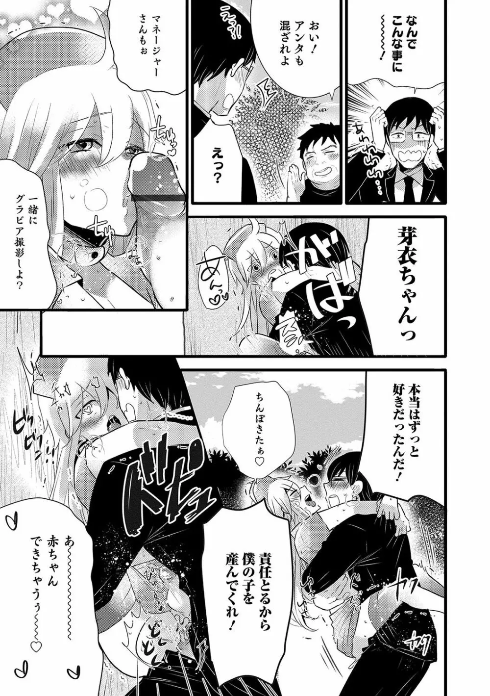 オトコのコHEAVEN Vol.34 Page.82