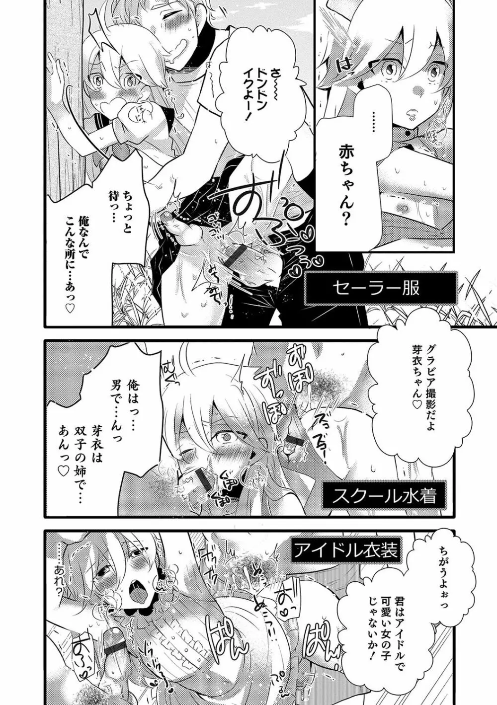 オトコのコHEAVEN Vol.34 Page.83