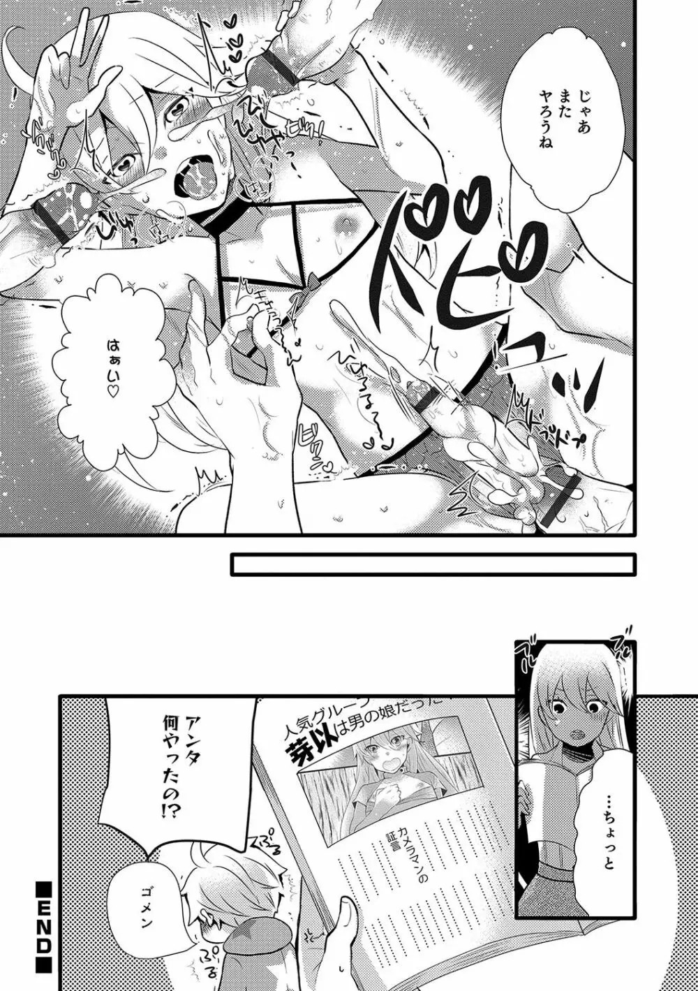 オトコのコHEAVEN Vol.34 Page.85