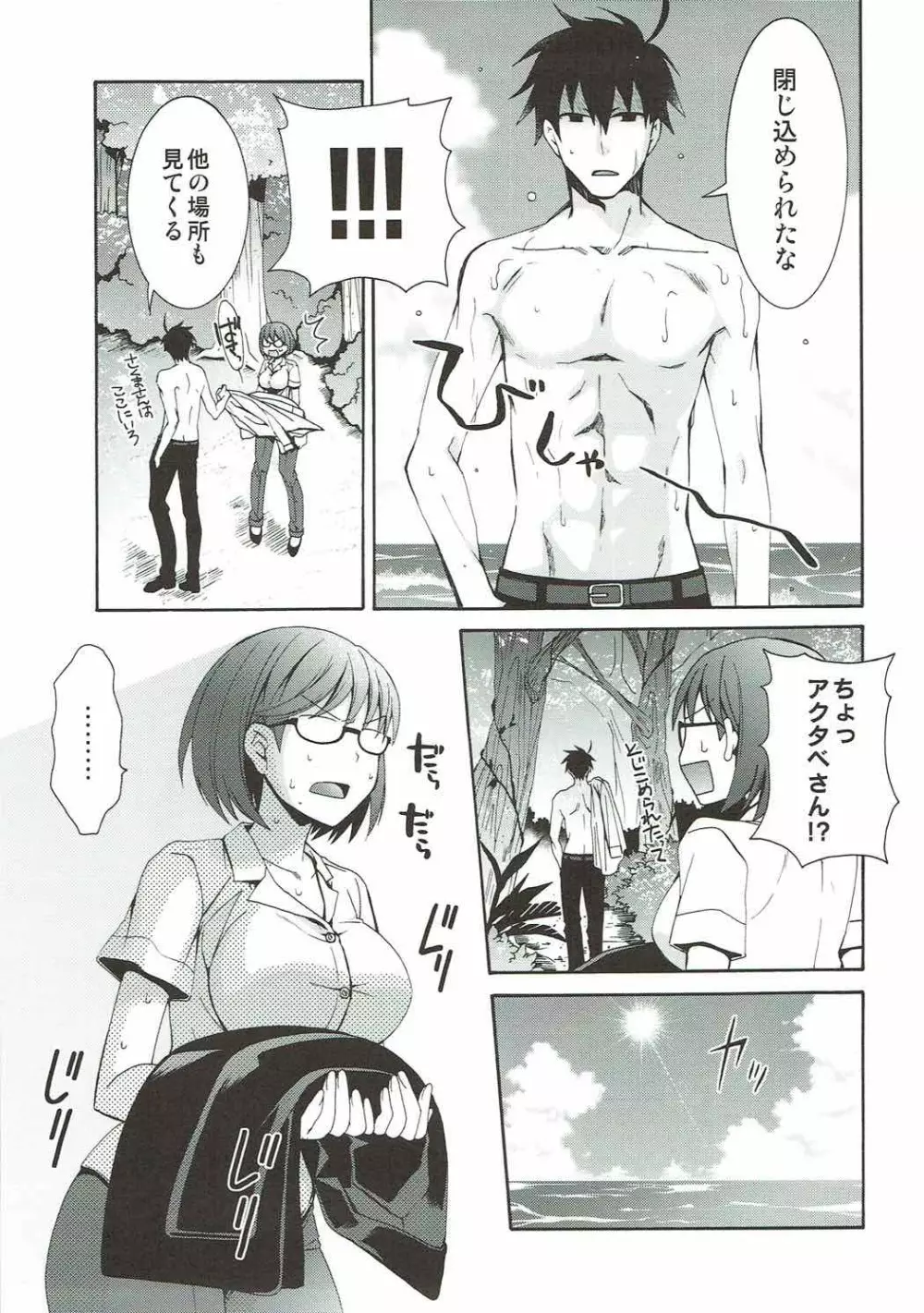 2秒ではじまる無人島ライフ Page.10