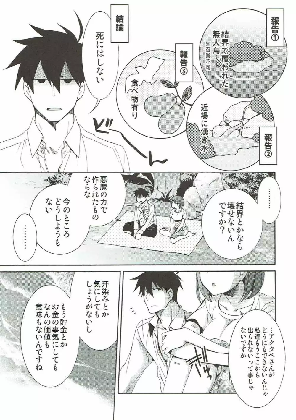 2秒ではじまる無人島ライフ Page.12