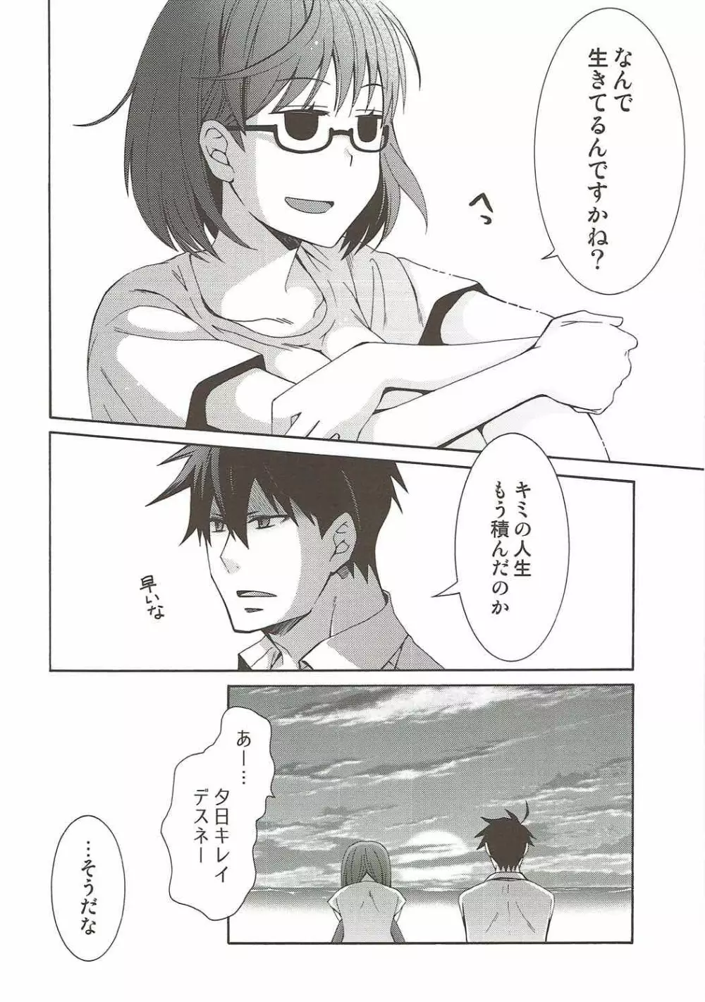 2秒ではじまる無人島ライフ Page.13