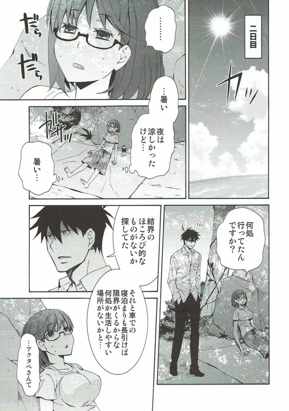 2秒ではじまる無人島ライフ Page.14