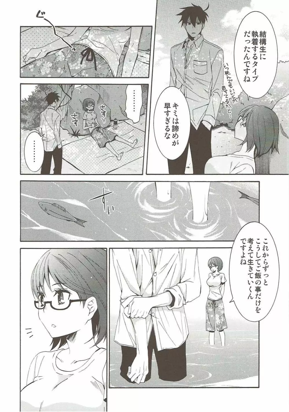 2秒ではじまる無人島ライフ Page.15