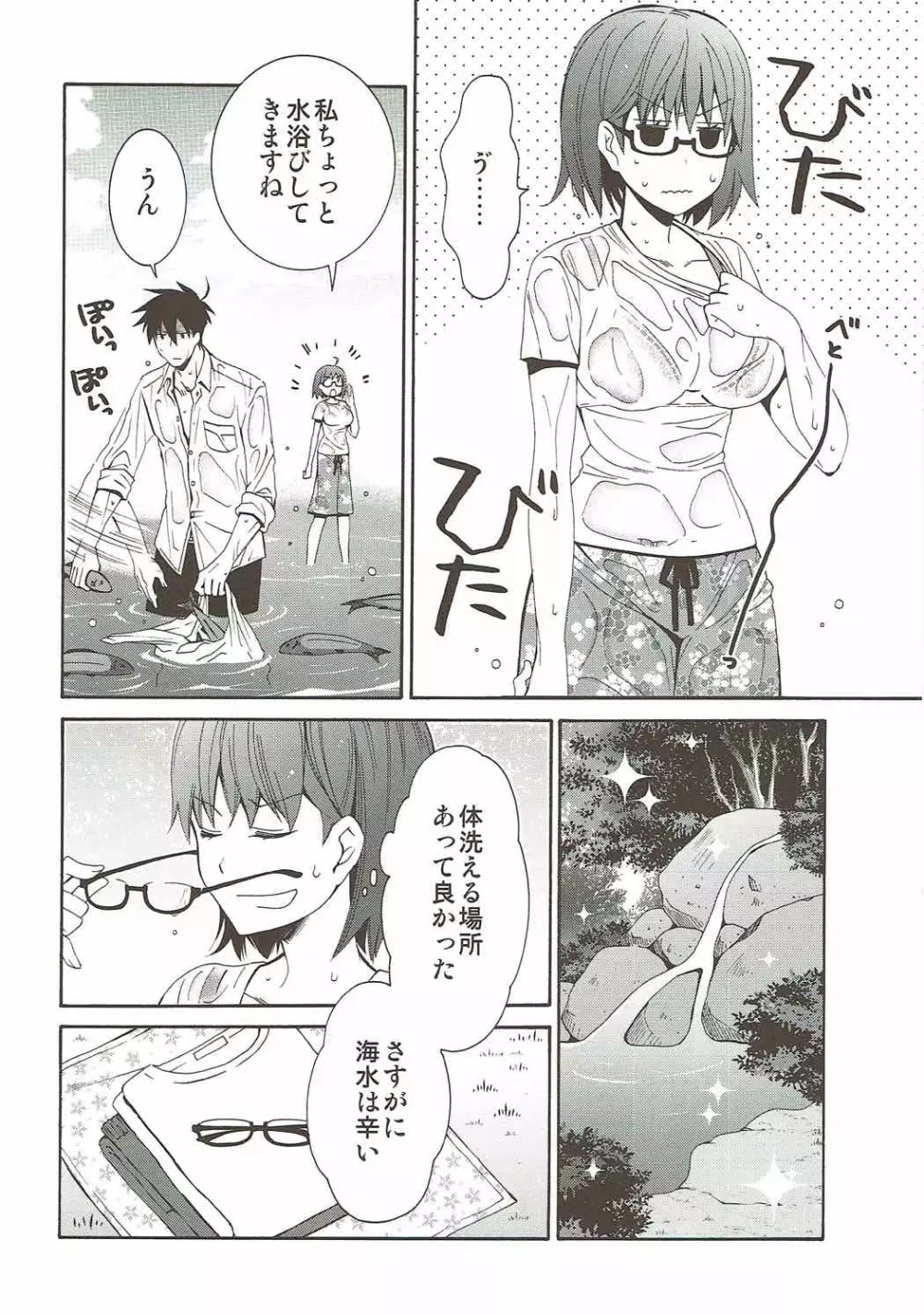 2秒ではじまる無人島ライフ Page.17