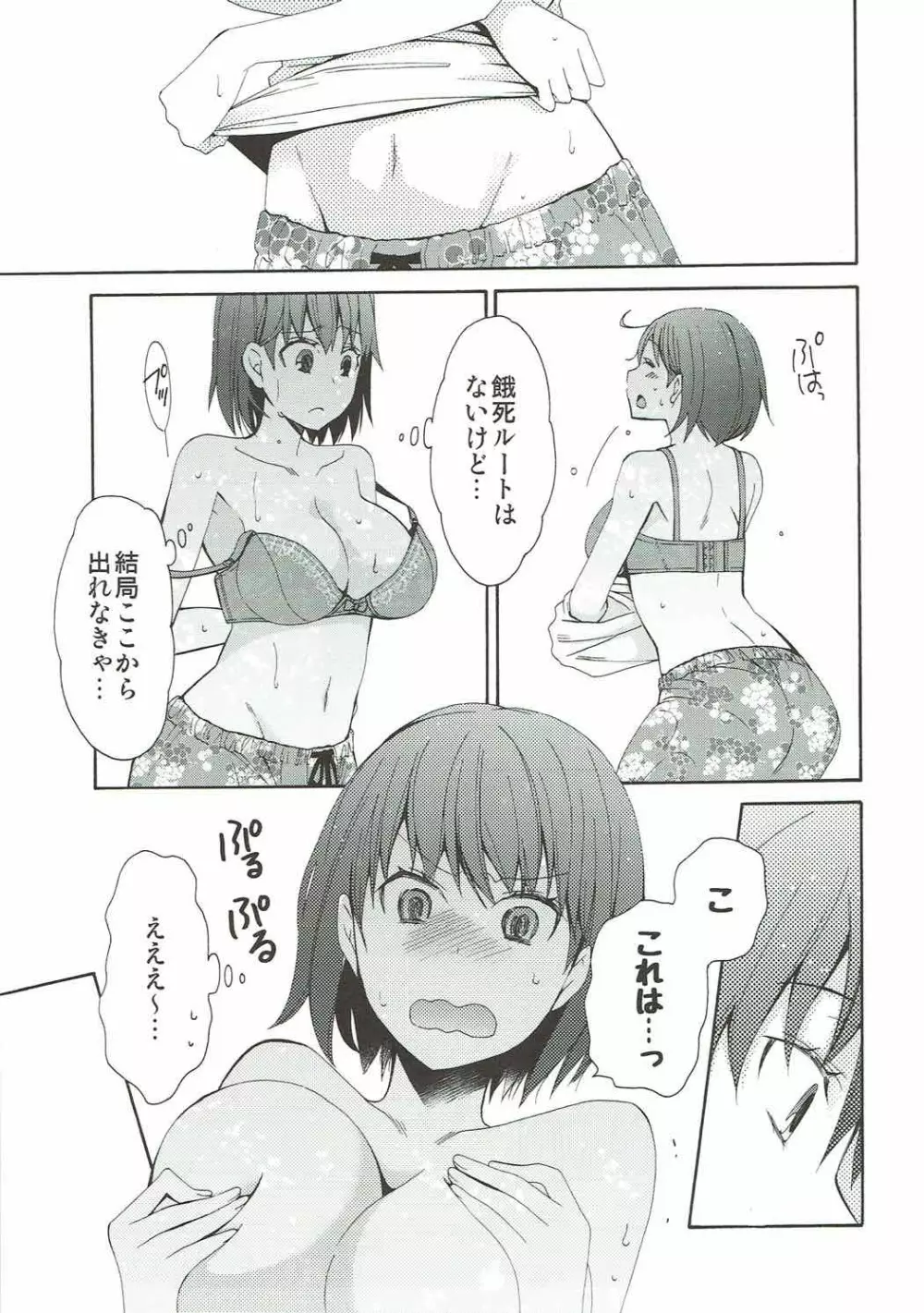 2秒ではじまる無人島ライフ Page.18