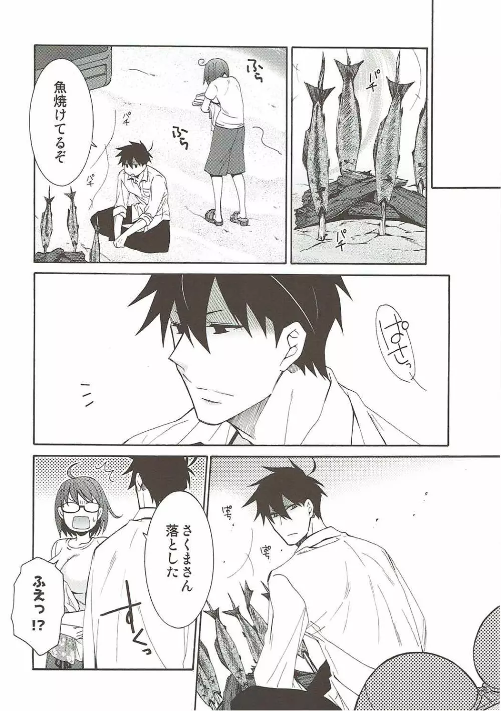 2秒ではじまる無人島ライフ Page.19