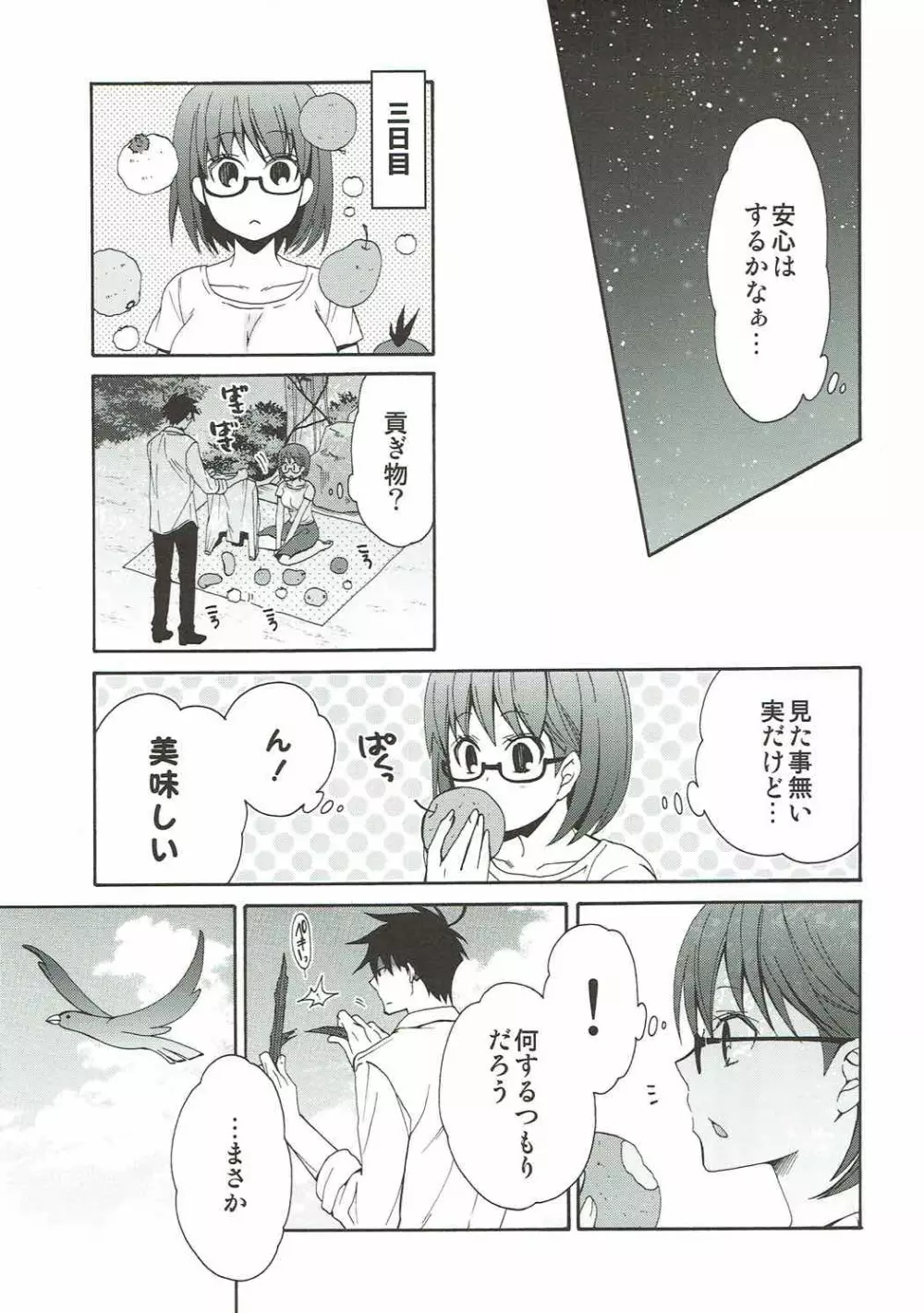 2秒ではじまる無人島ライフ Page.22