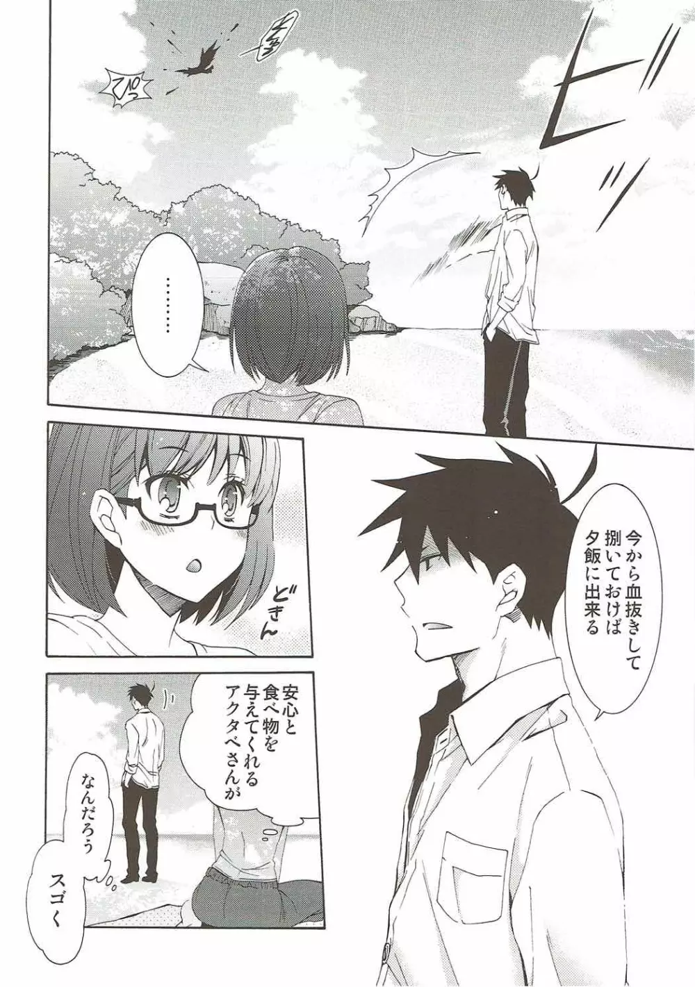 2秒ではじまる無人島ライフ Page.23