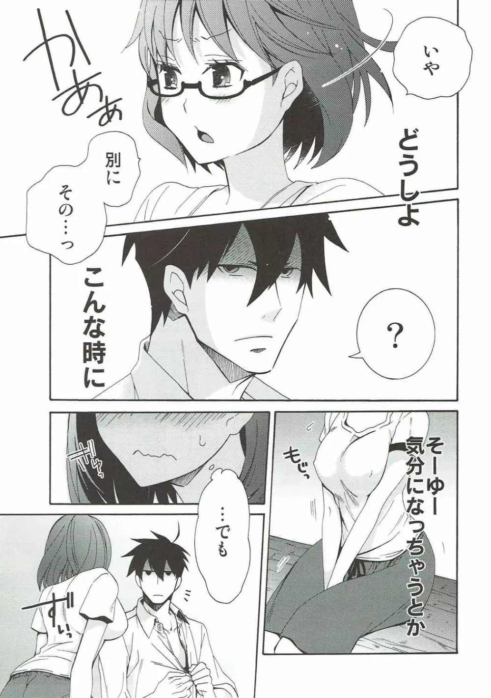 2秒ではじまる無人島ライフ Page.26