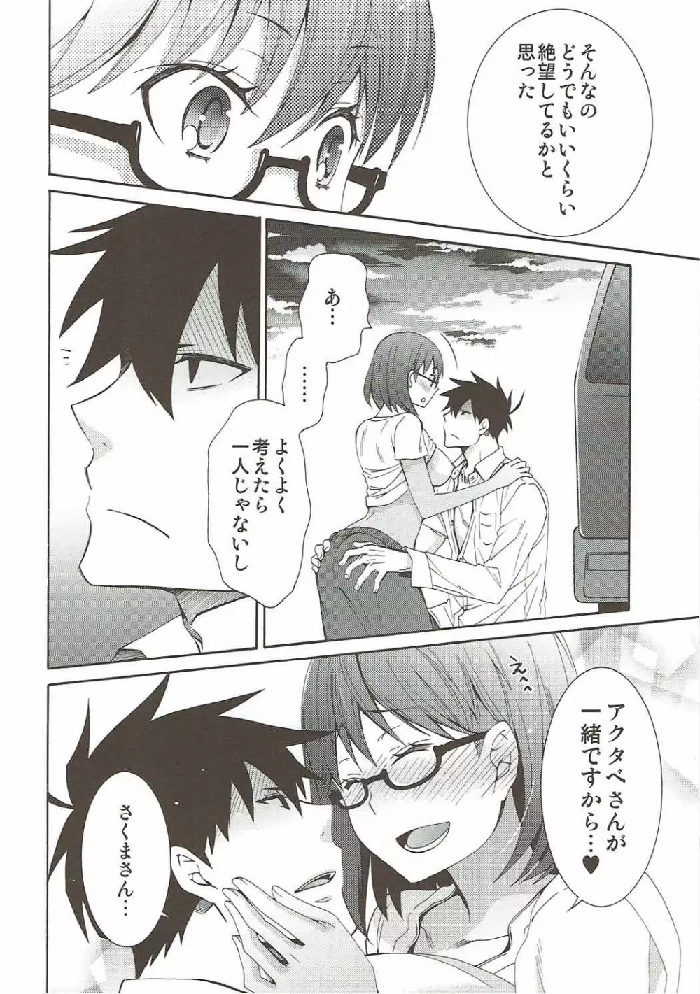 2秒ではじまる無人島ライフ Page.29