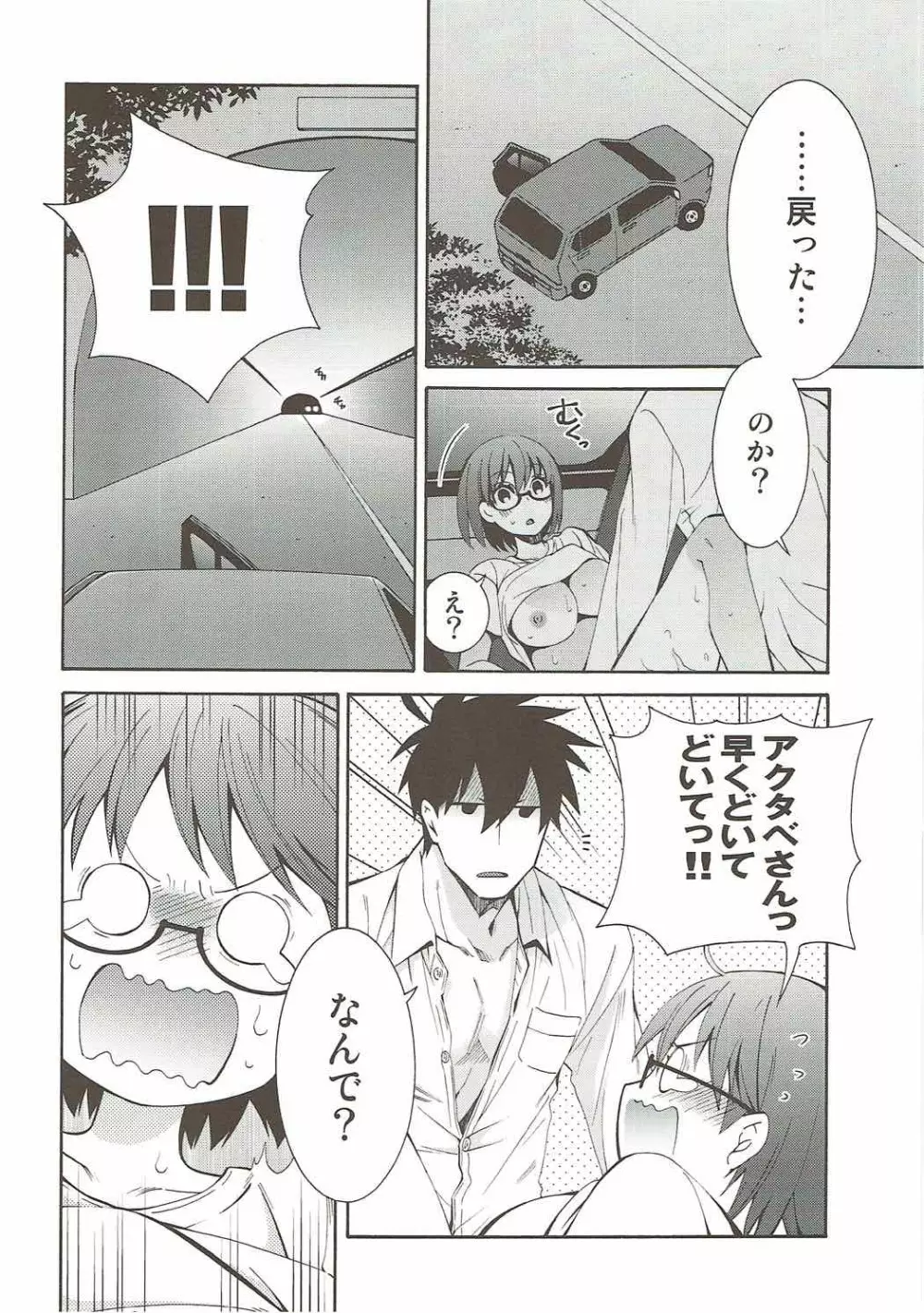 2秒ではじまる無人島ライフ Page.37